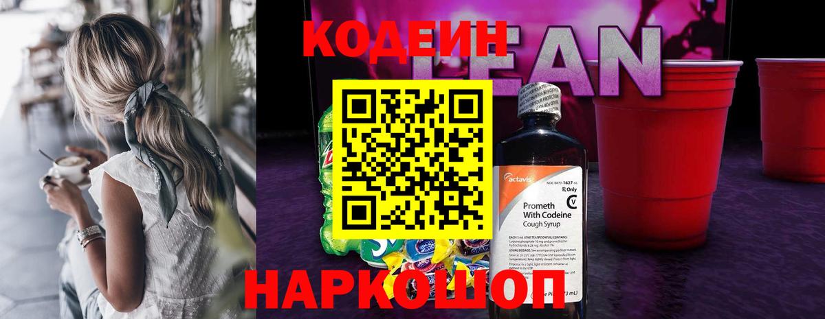 Дербент  Кодеиновый сироп Lean напиток Lean (лин)  Вход с VPN  Кодеиновый сироп Lean Purple Drank 