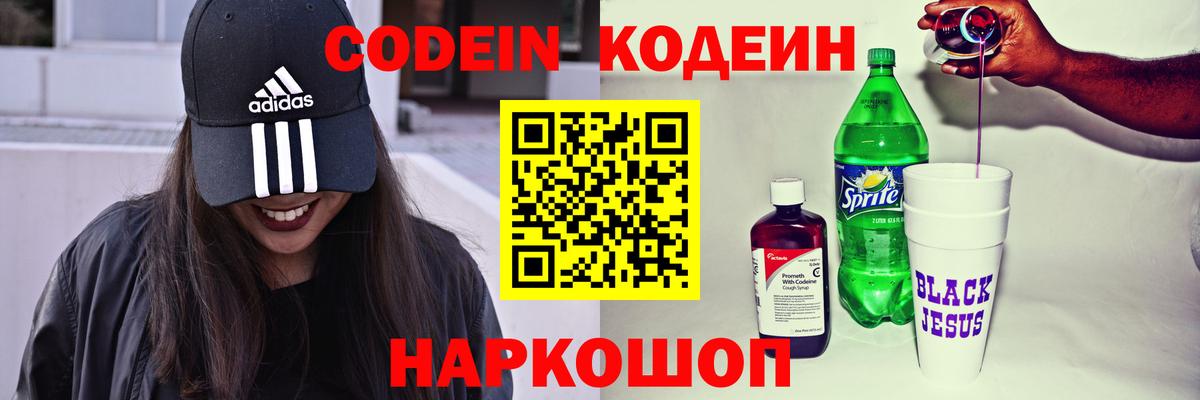 Codein Purple Drank Дербент